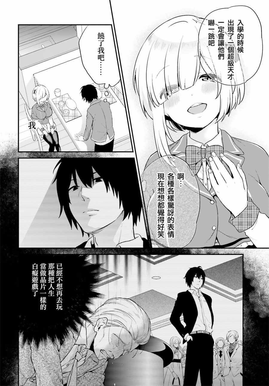 《自称F级的哥哥似乎会君临于通过游戏来评价的学院顶点？》漫画 自称F级的哥哥 001话