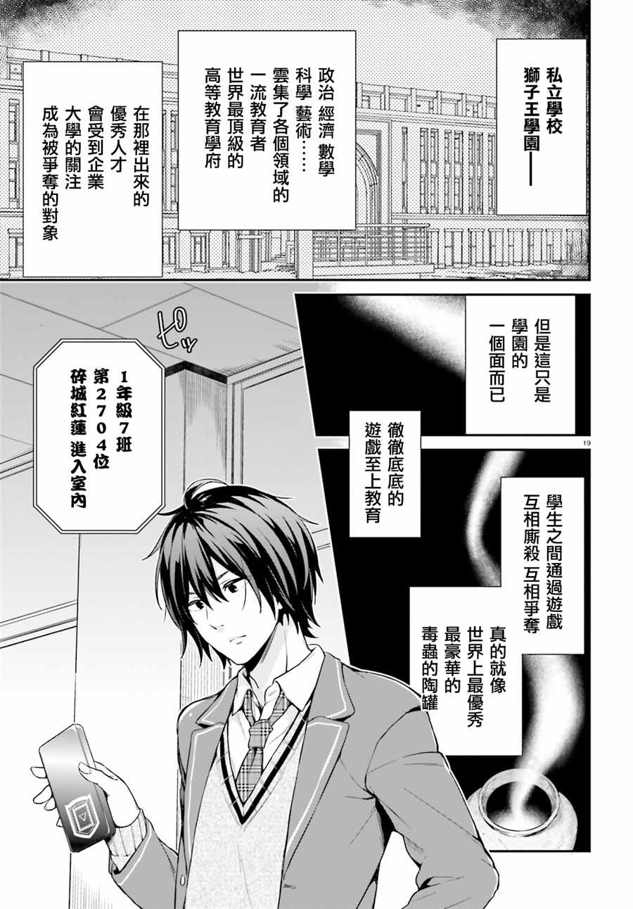 《自称F级的哥哥似乎会君临于通过游戏来评价的学院顶点？》漫画 自称F级的哥哥 001话