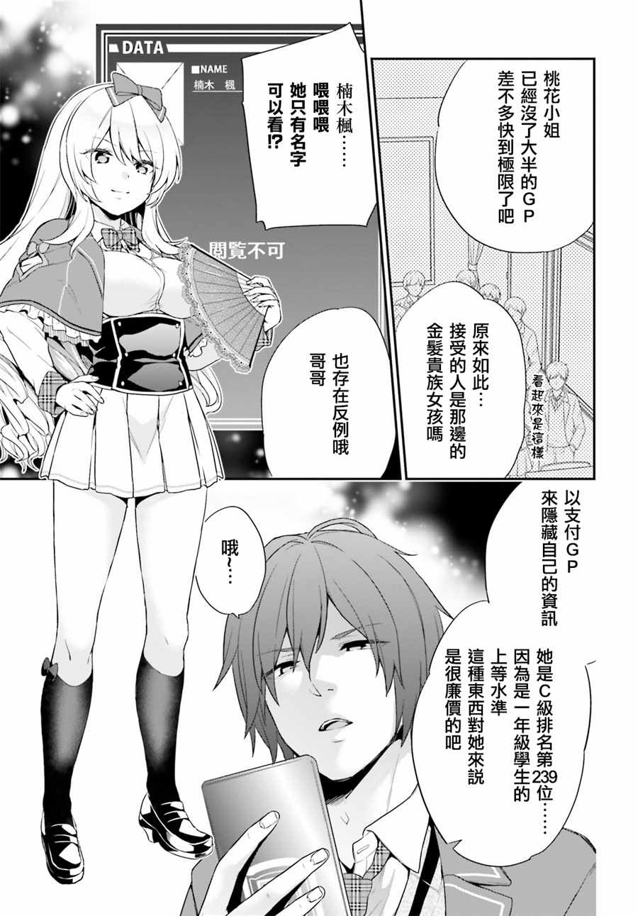 《自称F级的哥哥似乎会君临于通过游戏来评价的学院顶点？》漫画 自称F级的哥哥 001话