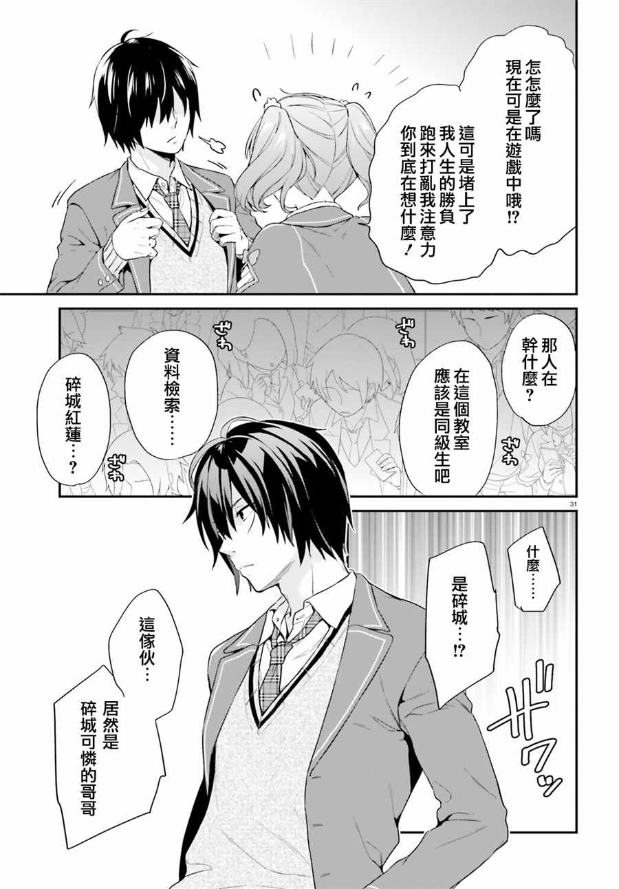 《自称F级的哥哥似乎会君临于通过游戏来评价的学院顶点？》漫画 自称F级的哥哥 001话