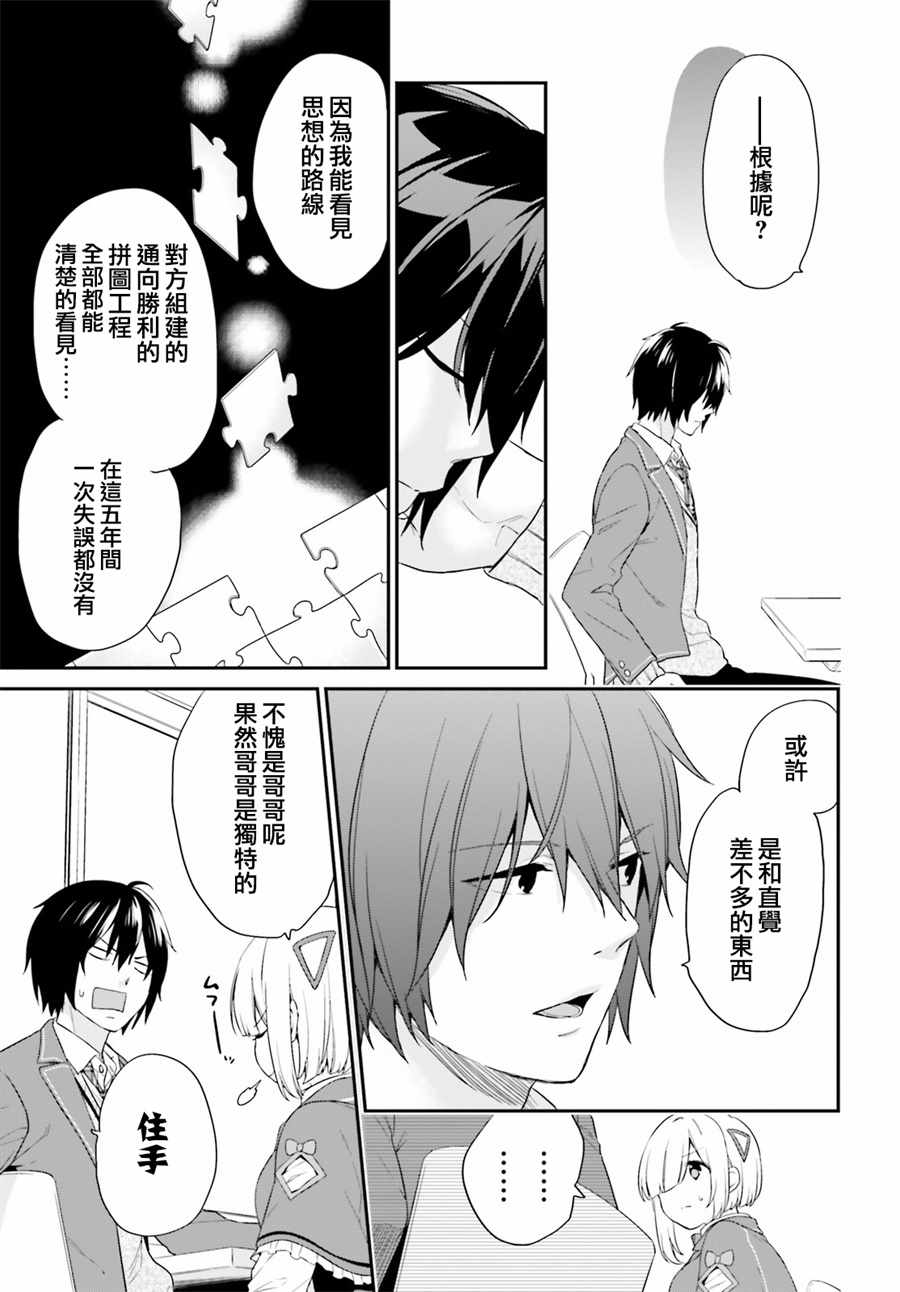 《自称F级的哥哥似乎会君临于通过游戏来评价的学院顶点？》漫画 自称F级的哥哥 001话