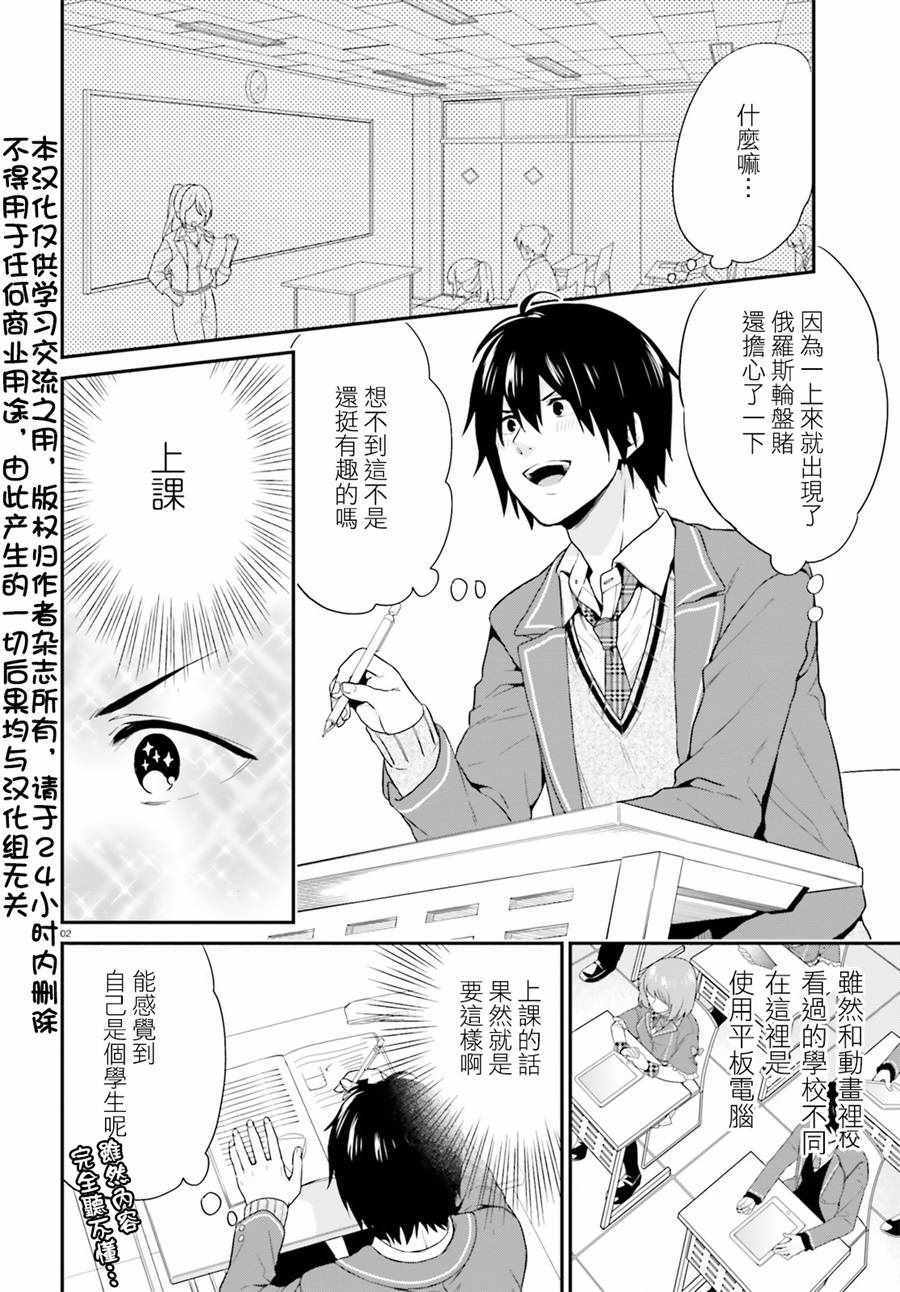 《自称F级的哥哥似乎会君临于通过游戏来评价的学院顶点？》漫画 自称F级的哥哥 002话