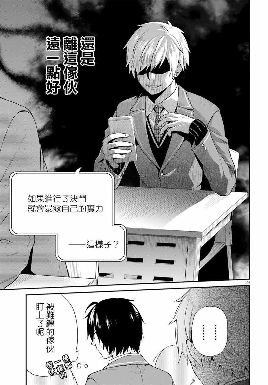 《自称F级的哥哥似乎会君临于通过游戏来评价的学院顶点？》漫画 自称F级的哥哥 002话