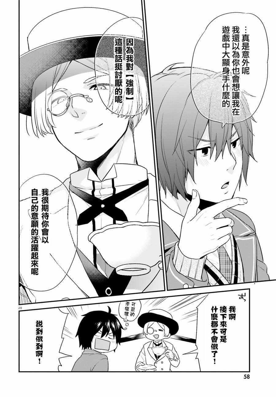 《自称F级的哥哥似乎会君临于通过游戏来评价的学院顶点？》漫画 自称F级的哥哥 002话