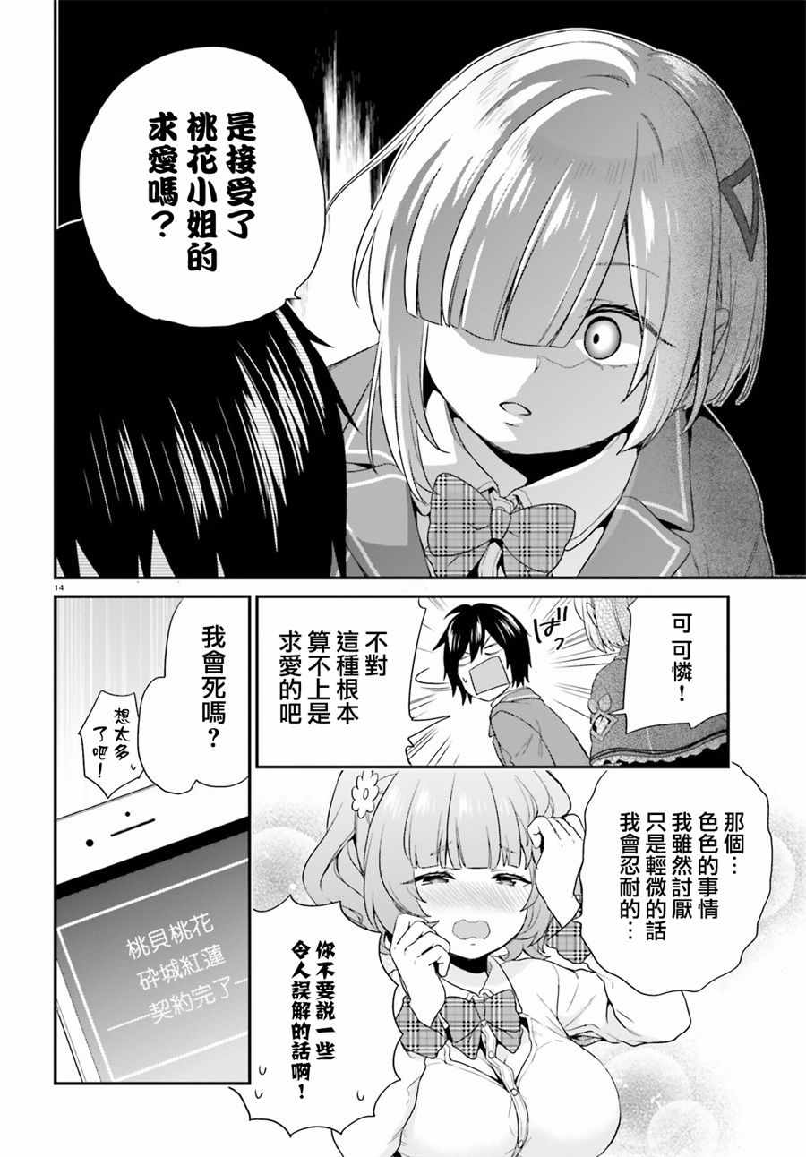 《自称F级的哥哥似乎会君临于通过游戏来评价的学院顶点？》漫画 自称F级的哥哥 003话