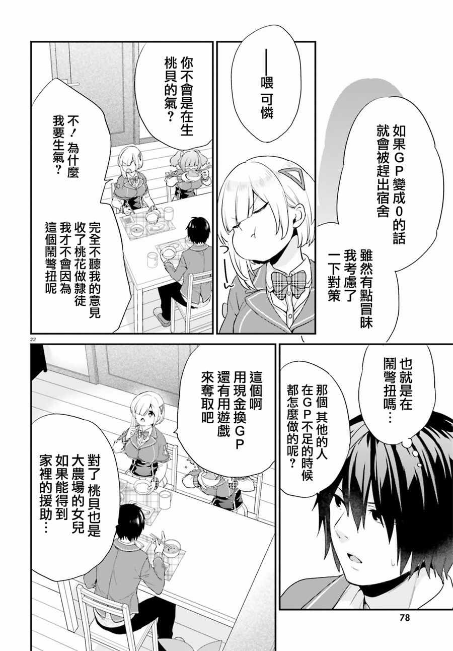 《自称F级的哥哥似乎会君临于通过游戏来评价的学院顶点？》漫画 自称F级的哥哥 003话