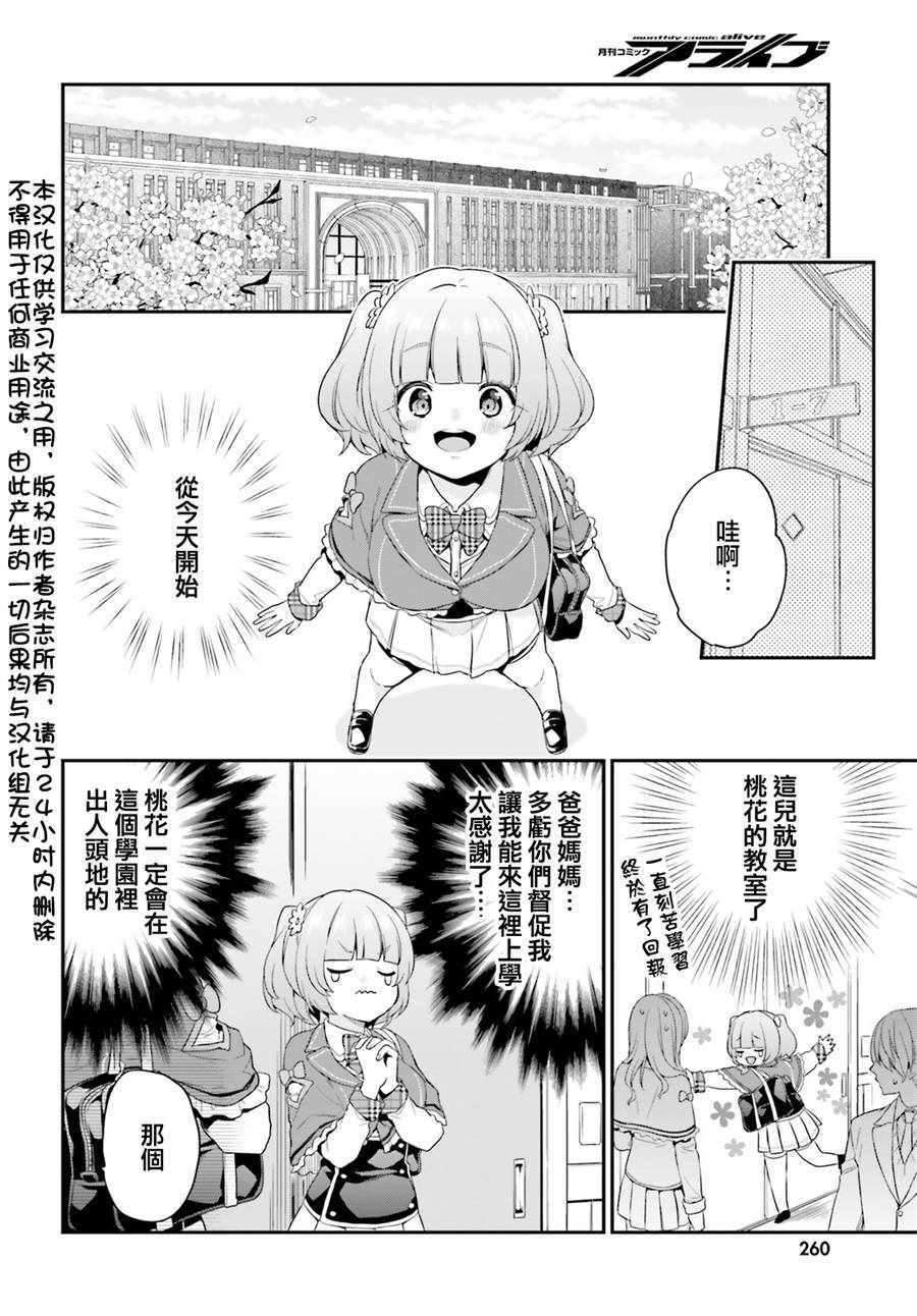 《自称F级的哥哥似乎会君临于通过游戏来评价的学院顶点？》漫画 自称F级的哥哥 07.5话