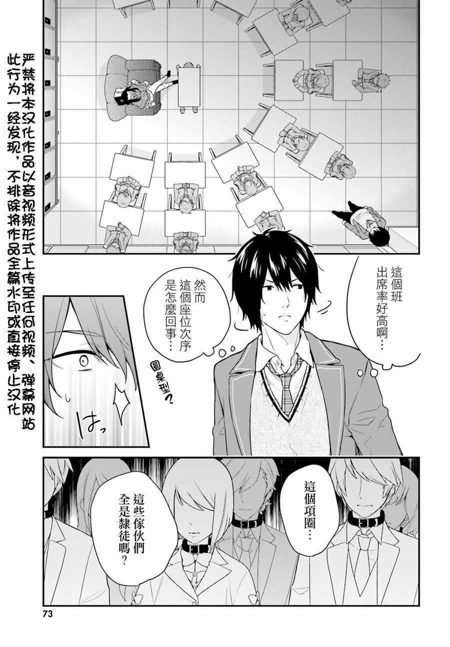 《自称F级的哥哥似乎会君临于通过游戏来评价的学院顶点？》漫画 自称F级的哥哥 010集