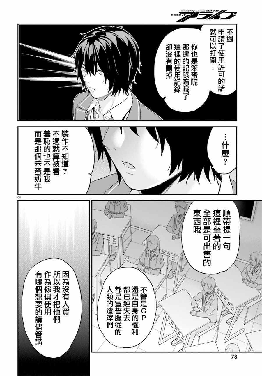 《自称F级的哥哥似乎会君临于通过游戏来评价的学院顶点？》漫画 自称F级的哥哥 010集