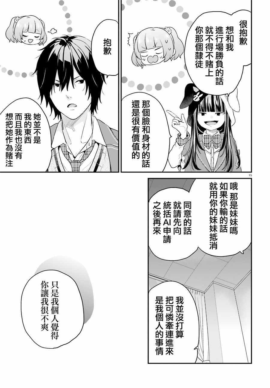 《自称F级的哥哥似乎会君临于通过游戏来评价的学院顶点？》漫画 自称F级的哥哥 010集