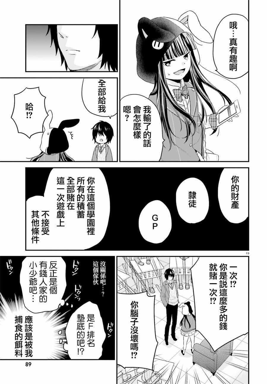 《自称F级的哥哥似乎会君临于通过游戏来评价的学院顶点？》漫画 自称F级的哥哥 010集