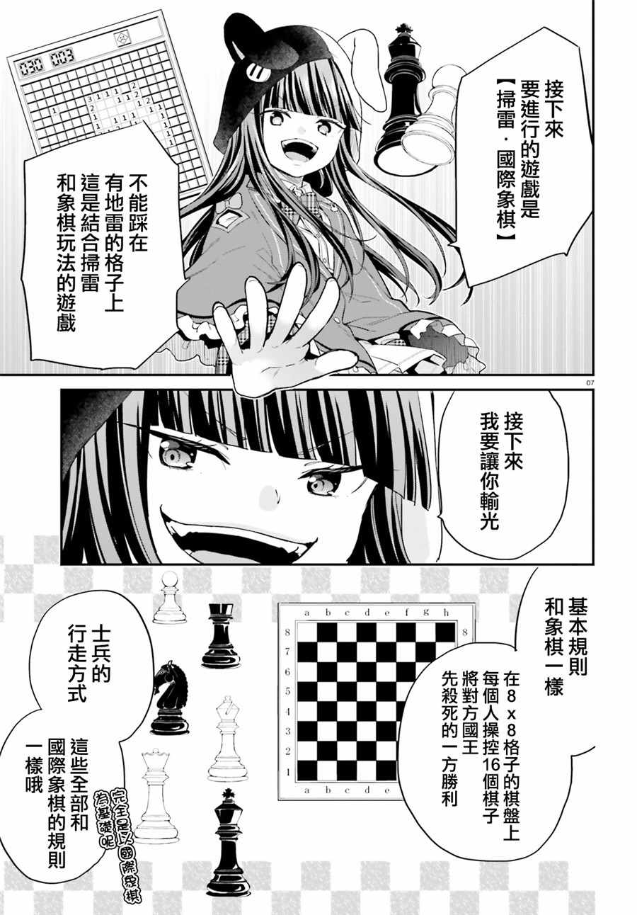 《自称F级的哥哥似乎会君临于通过游戏来评价的学院顶点？》漫画 自称F级的哥哥 011集