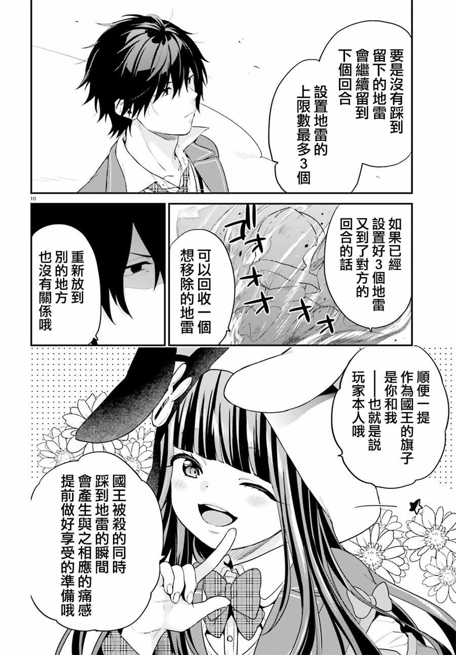 《自称F级的哥哥似乎会君临于通过游戏来评价的学院顶点？》漫画 自称F级的哥哥 011集