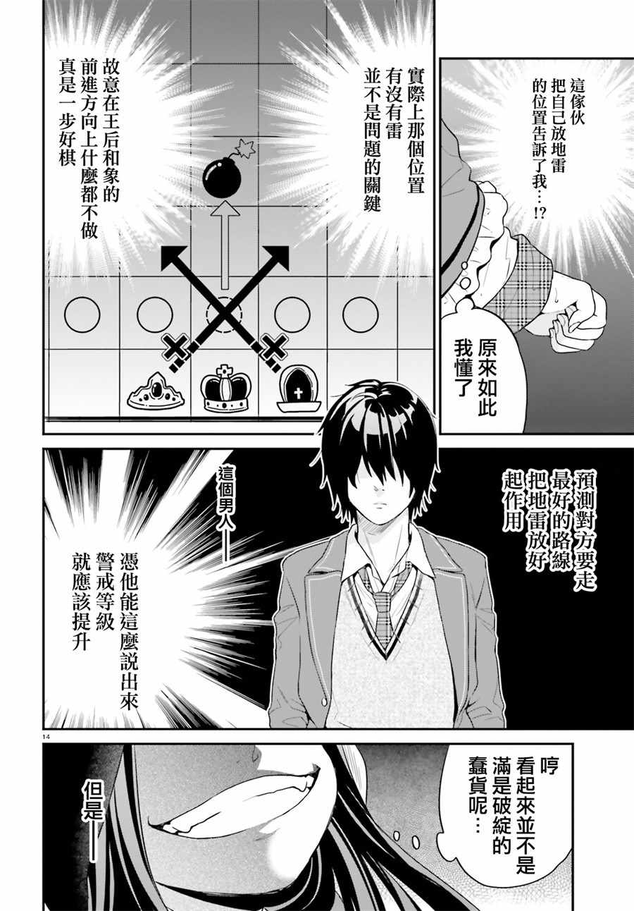 《自称F级的哥哥似乎会君临于通过游戏来评价的学院顶点？》漫画 自称F级的哥哥 011集