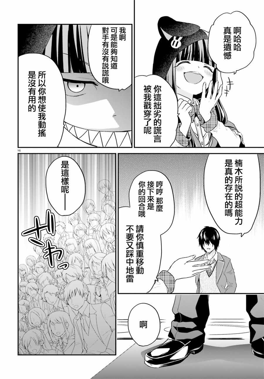 《自称F级的哥哥似乎会君临于通过游戏来评价的学院顶点？》漫画 自称F级的哥哥 011集