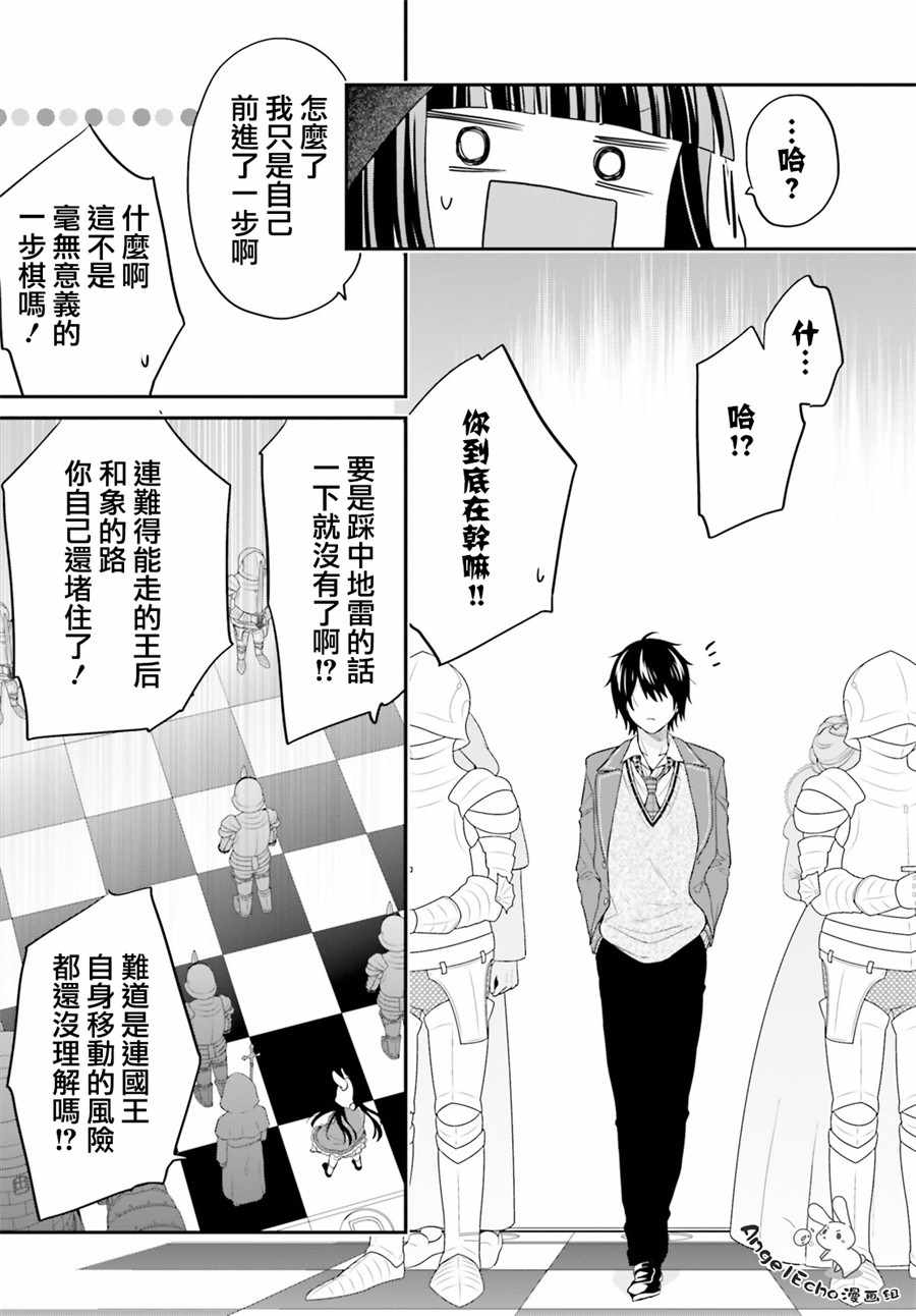 《自称F级的哥哥似乎会君临于通过游戏来评价的学院顶点？》漫画 自称F级的哥哥 011集