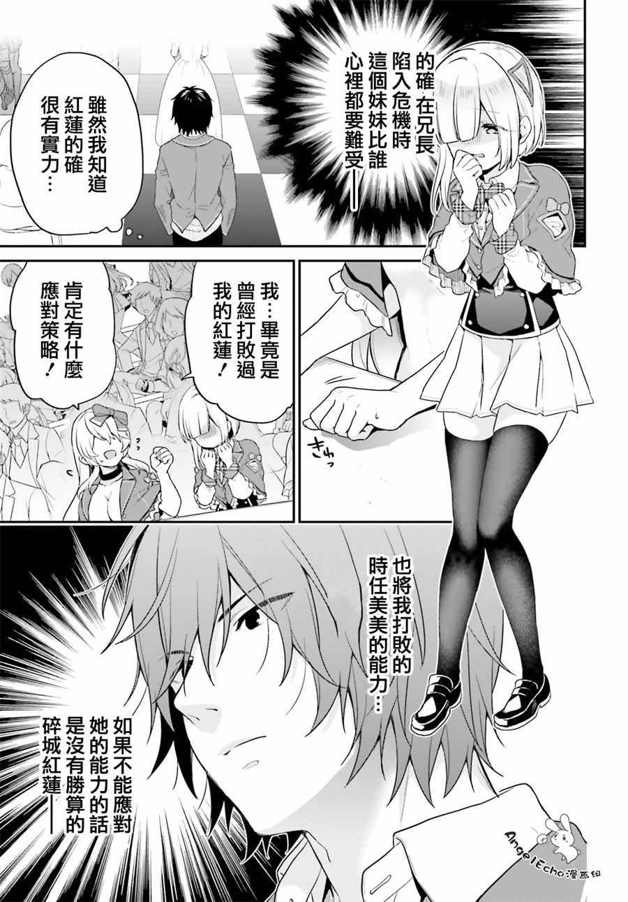 《自称F级的哥哥似乎会君临于通过游戏来评价的学院顶点？》漫画 自称F级的哥哥 011集