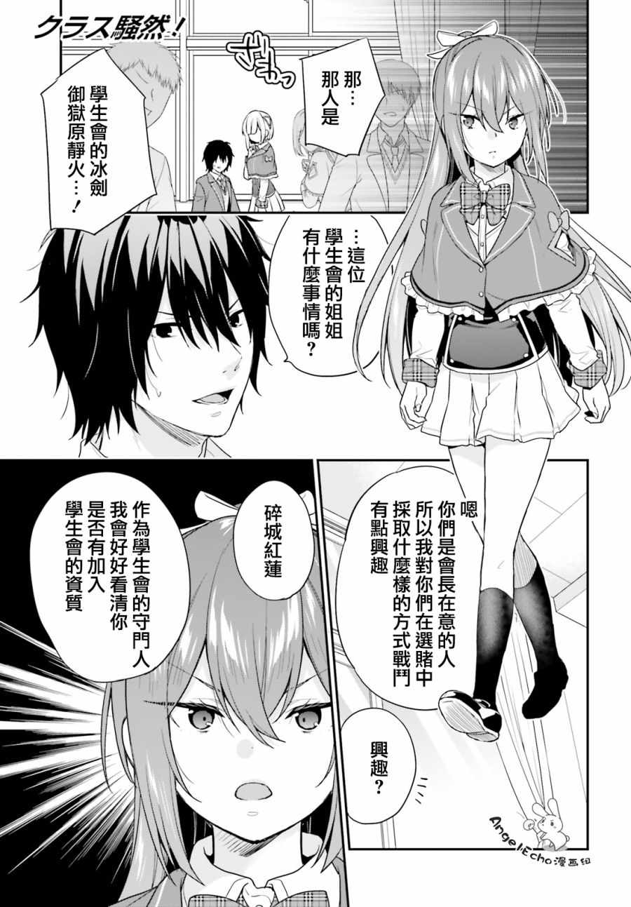 《自称F级的哥哥似乎会君临于通过游戏来评价的学院顶点？》漫画 自称F级的哥哥 017集