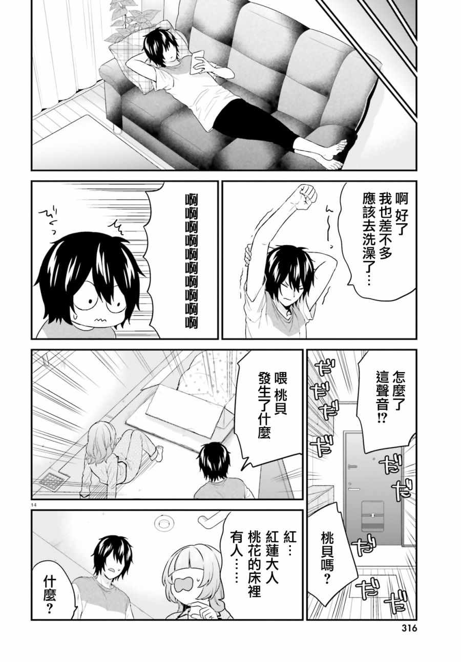 《自称F级的哥哥似乎会君临于通过游戏来评价的学院顶点？》漫画 自称F级的哥哥 017集