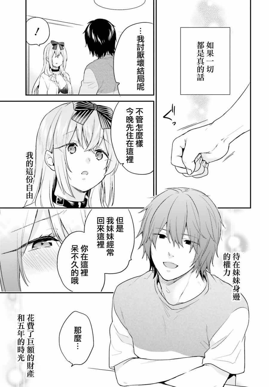 《自称F级的哥哥似乎会君临于通过游戏来评价的学院顶点？》漫画 自称F级的哥哥 017集