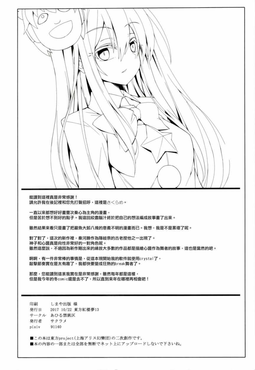 《心酱的报恩》漫画 短篇