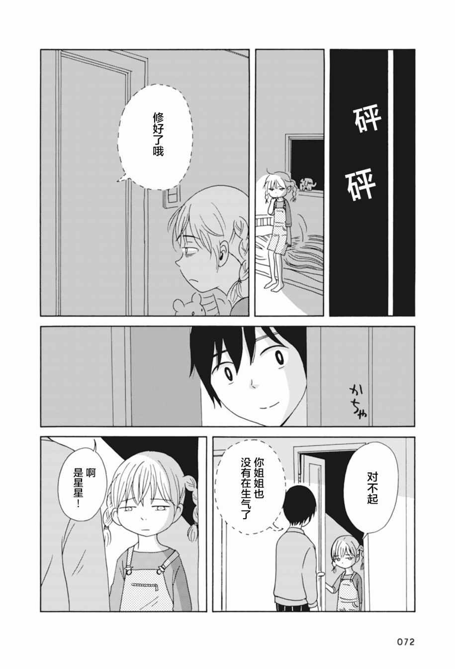 《坦白讲，阳台难以攻陷》漫画 阳台难以攻陷 004话