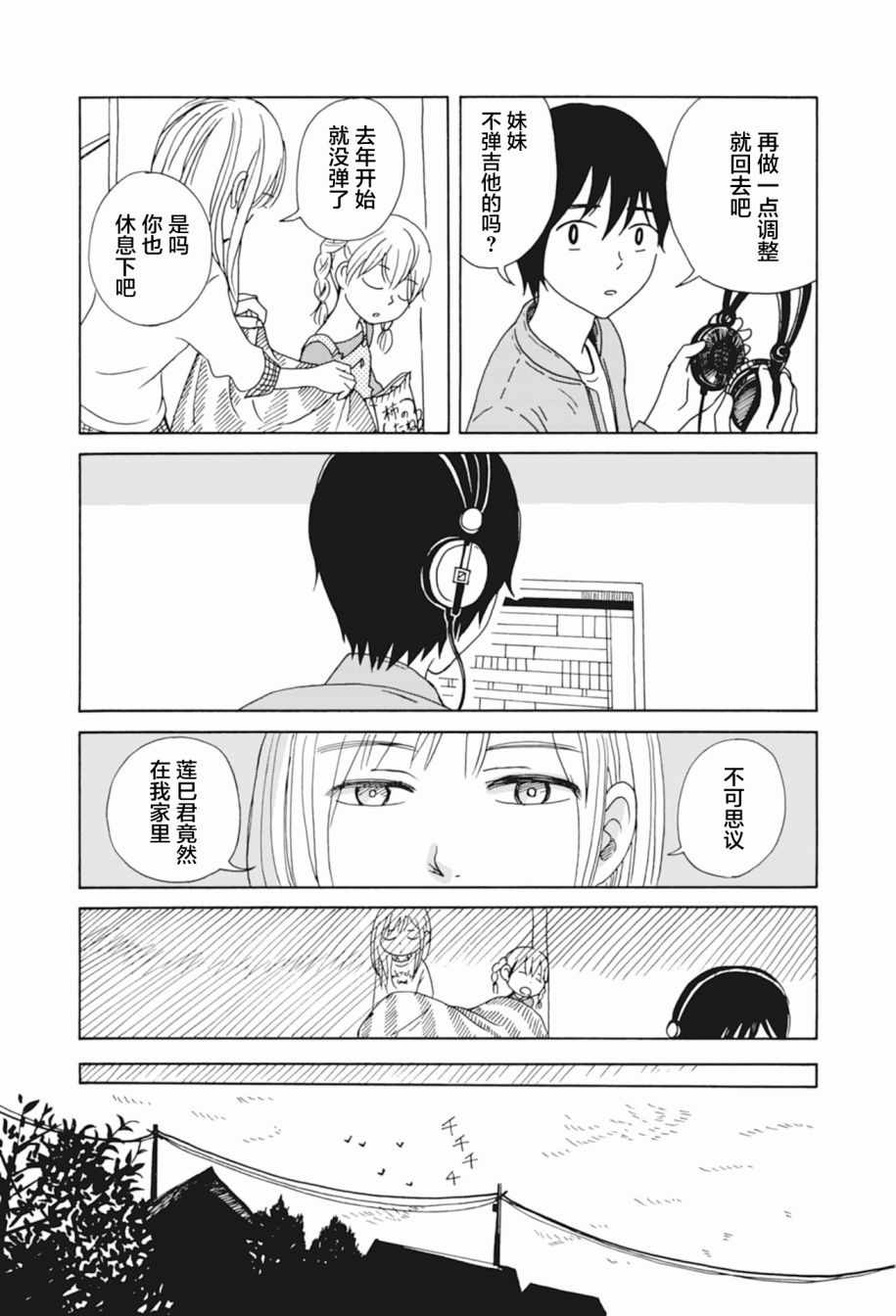 《坦白讲，阳台难以攻陷》漫画 阳台难以攻陷 004话