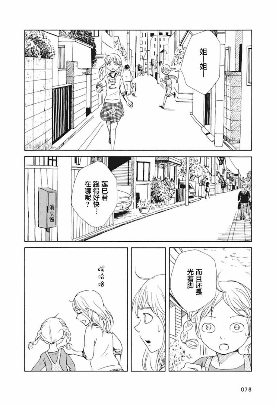 《坦白讲，阳台难以攻陷》漫画 阳台难以攻陷 004话