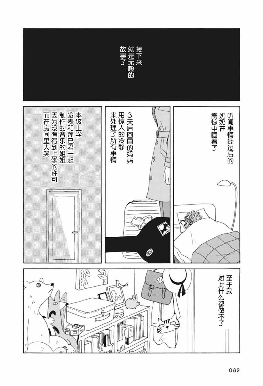 《坦白讲，阳台难以攻陷》漫画 阳台难以攻陷 004话