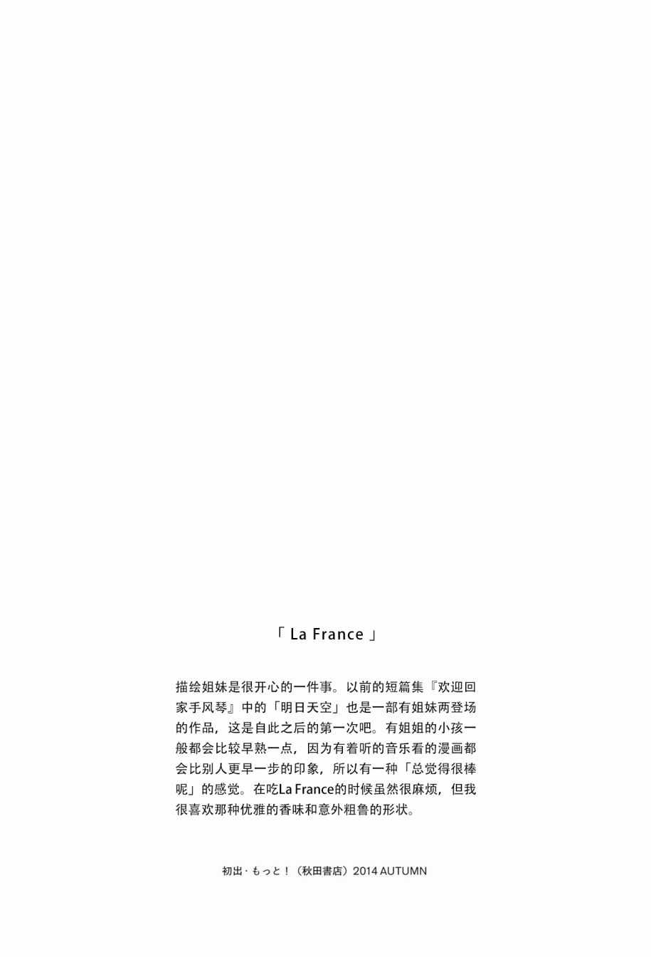 《坦白讲，阳台难以攻陷》漫画 阳台难以攻陷 004话