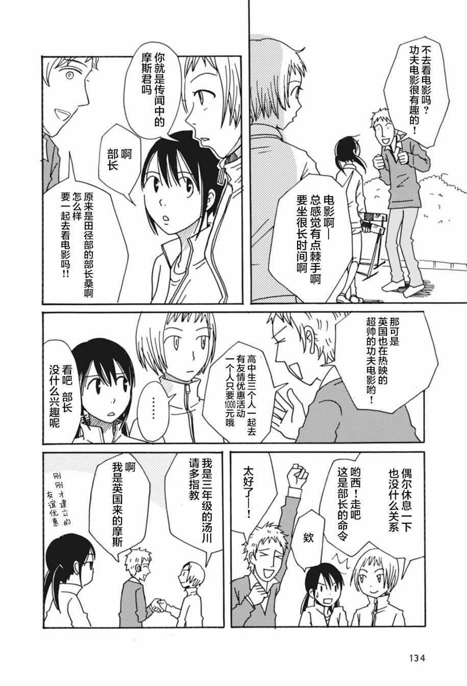 《坦白讲，阳台难以攻陷》漫画 阳台难以攻陷 008话