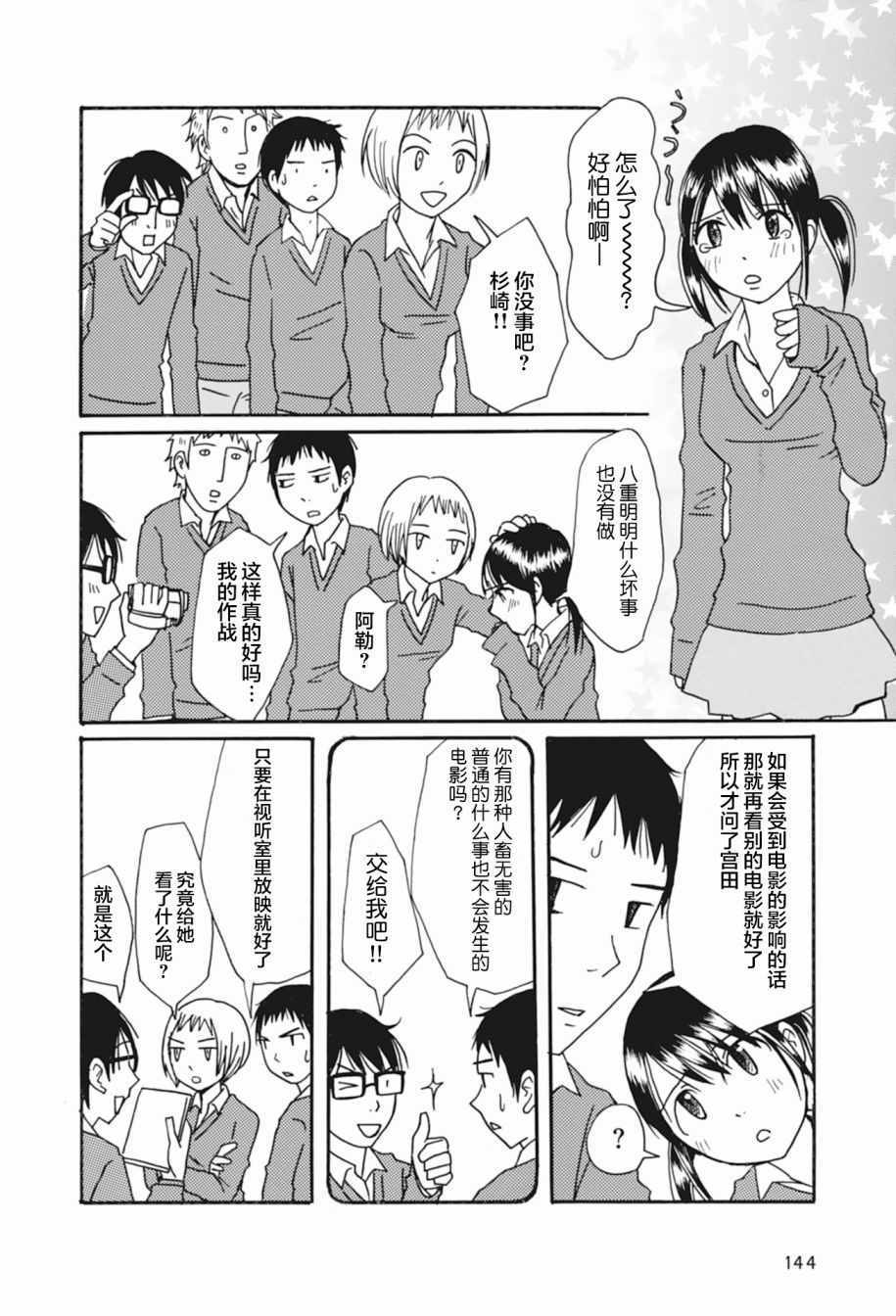 《坦白讲，阳台难以攻陷》漫画 阳台难以攻陷 008话