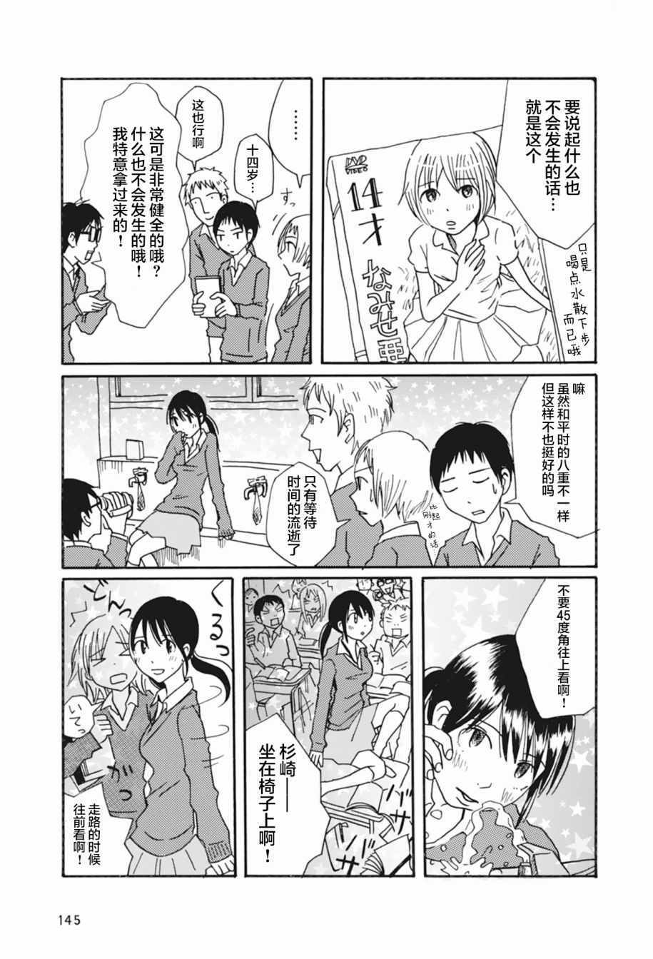 《坦白讲，阳台难以攻陷》漫画 阳台难以攻陷 008话