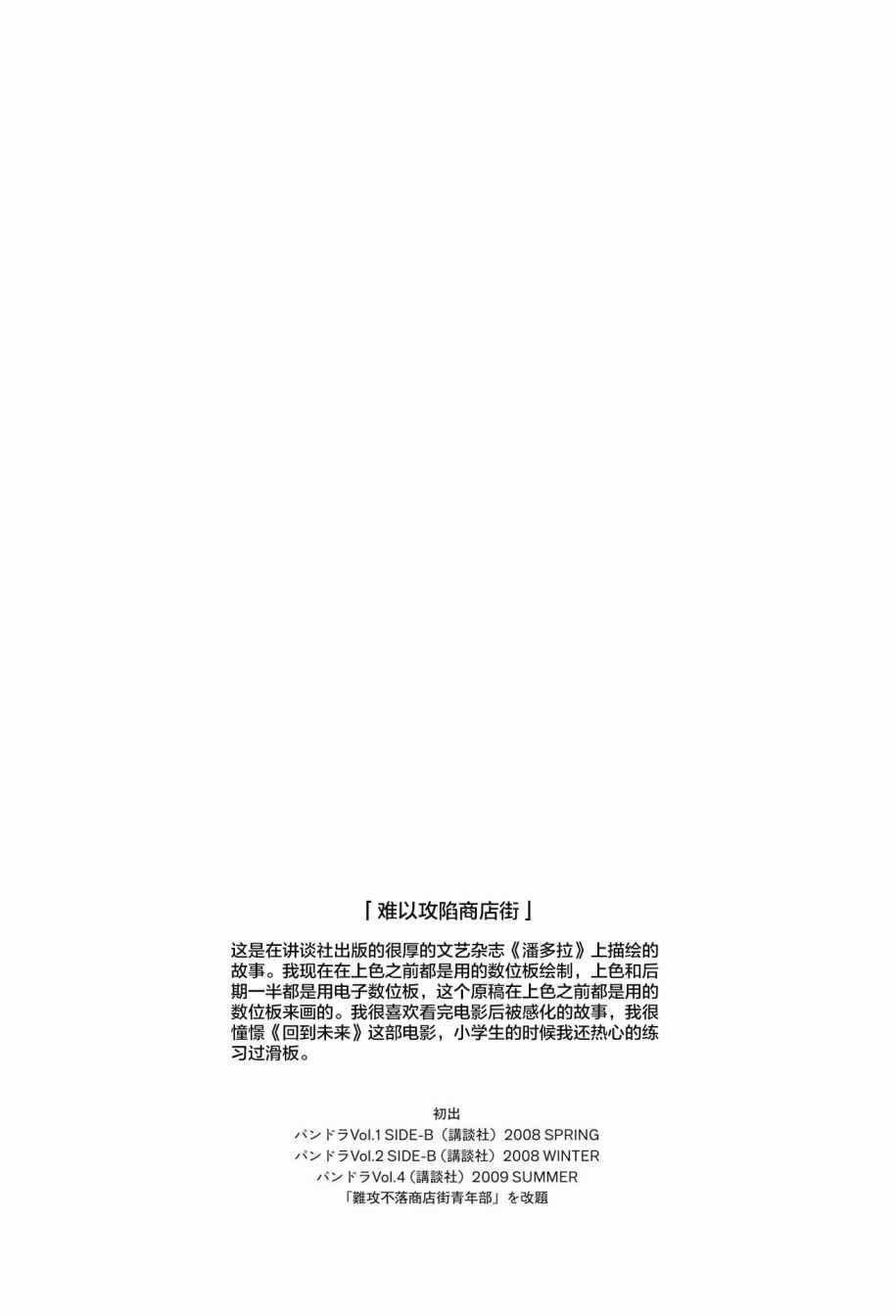 《坦白讲，阳台难以攻陷》漫画 阳台难以攻陷 008话