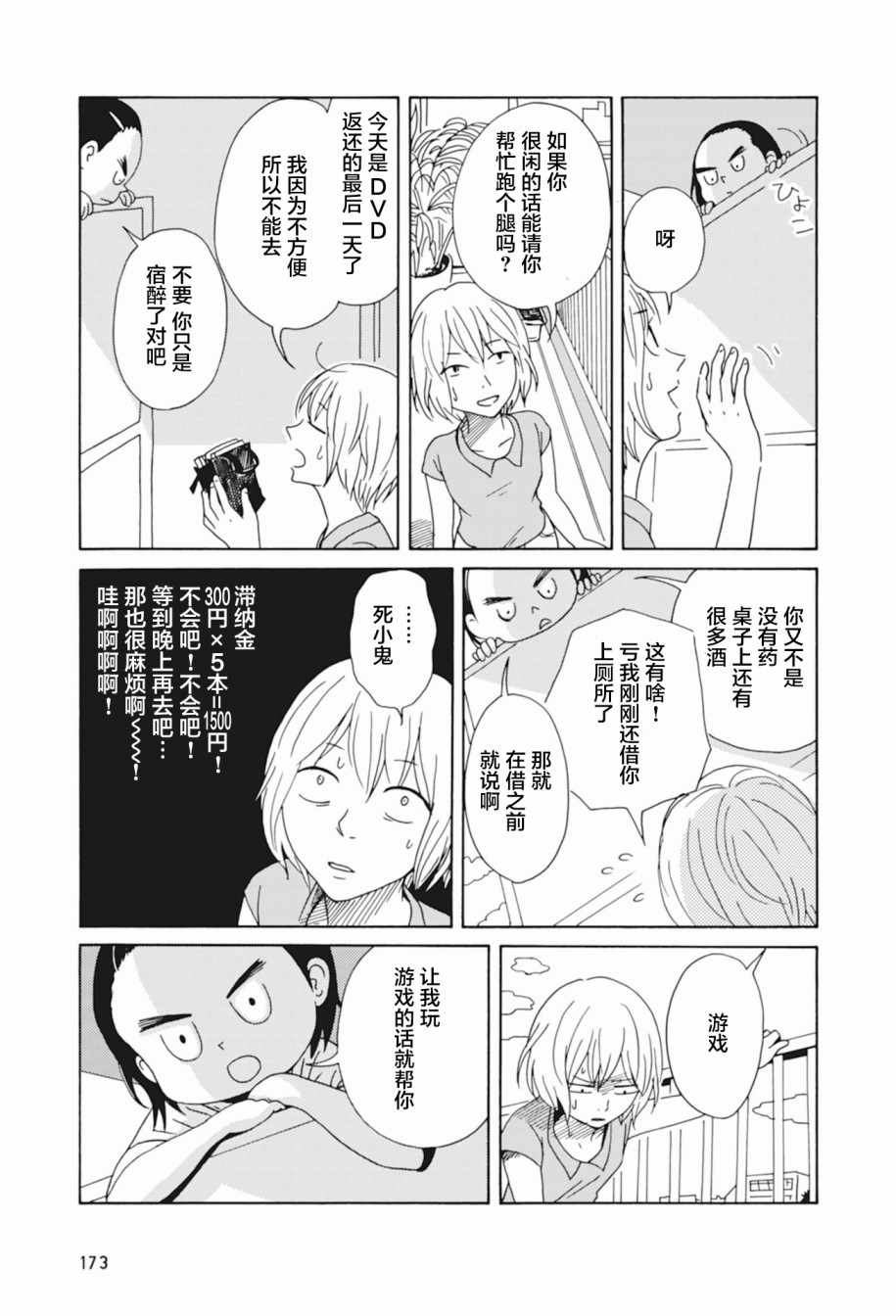 《坦白讲，阳台难以攻陷》漫画 阳台难以攻陷 009话