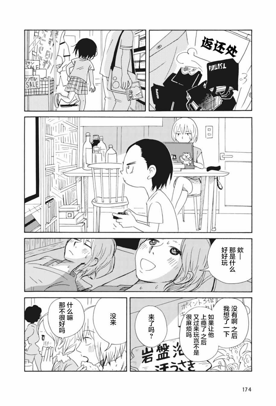 《坦白讲，阳台难以攻陷》漫画 阳台难以攻陷 009话