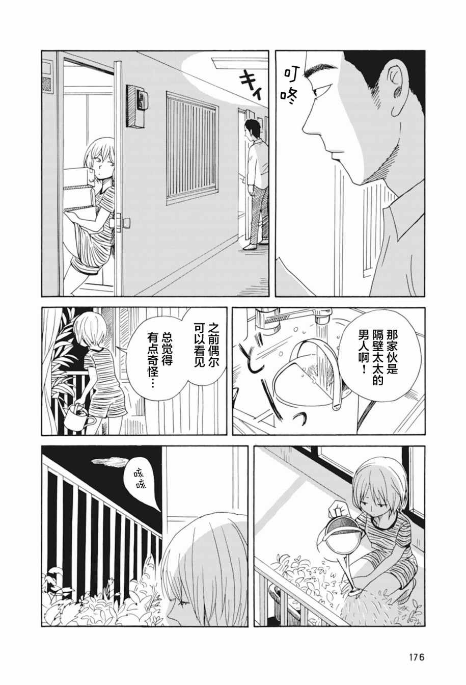 《坦白讲，阳台难以攻陷》漫画 阳台难以攻陷 009话