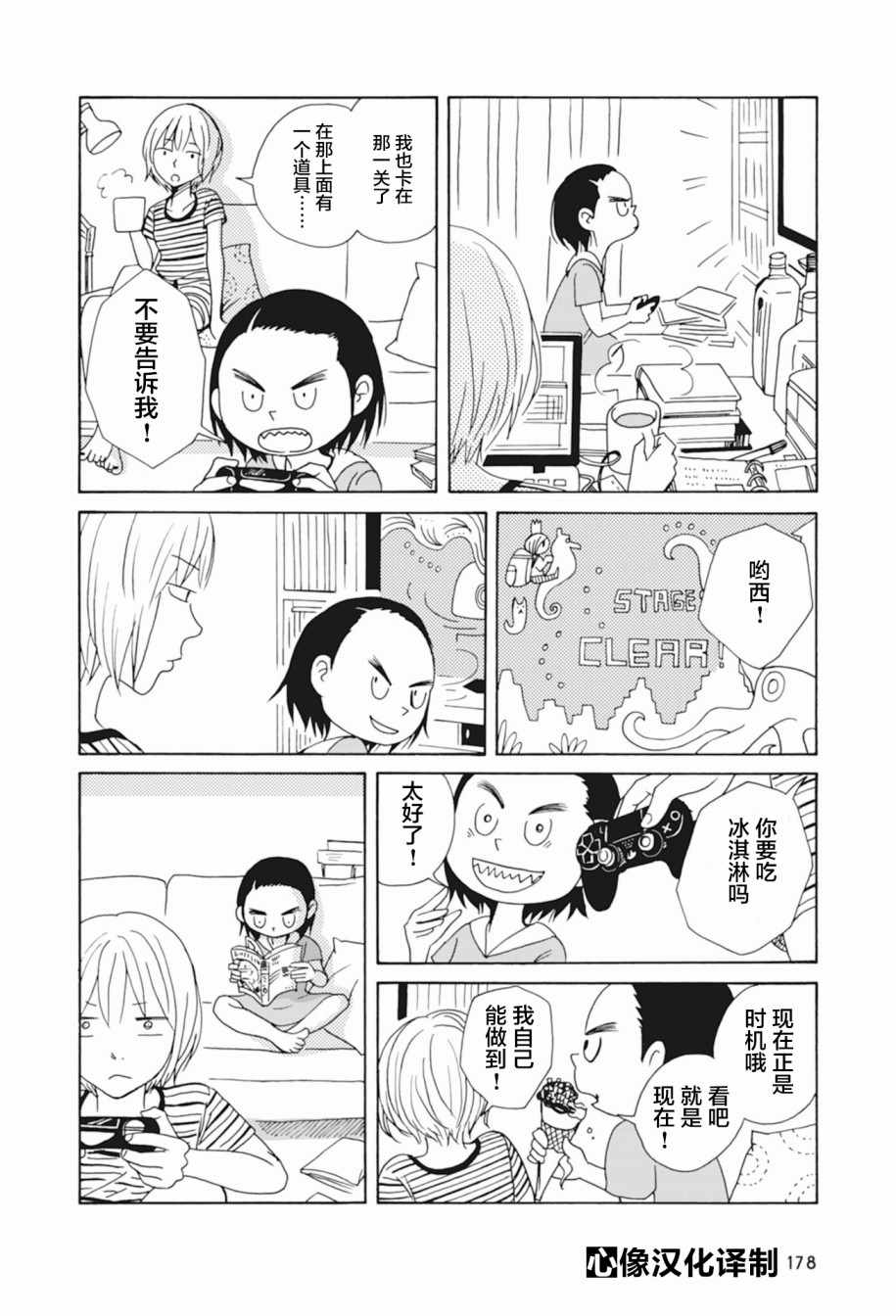 《坦白讲，阳台难以攻陷》漫画 阳台难以攻陷 009话