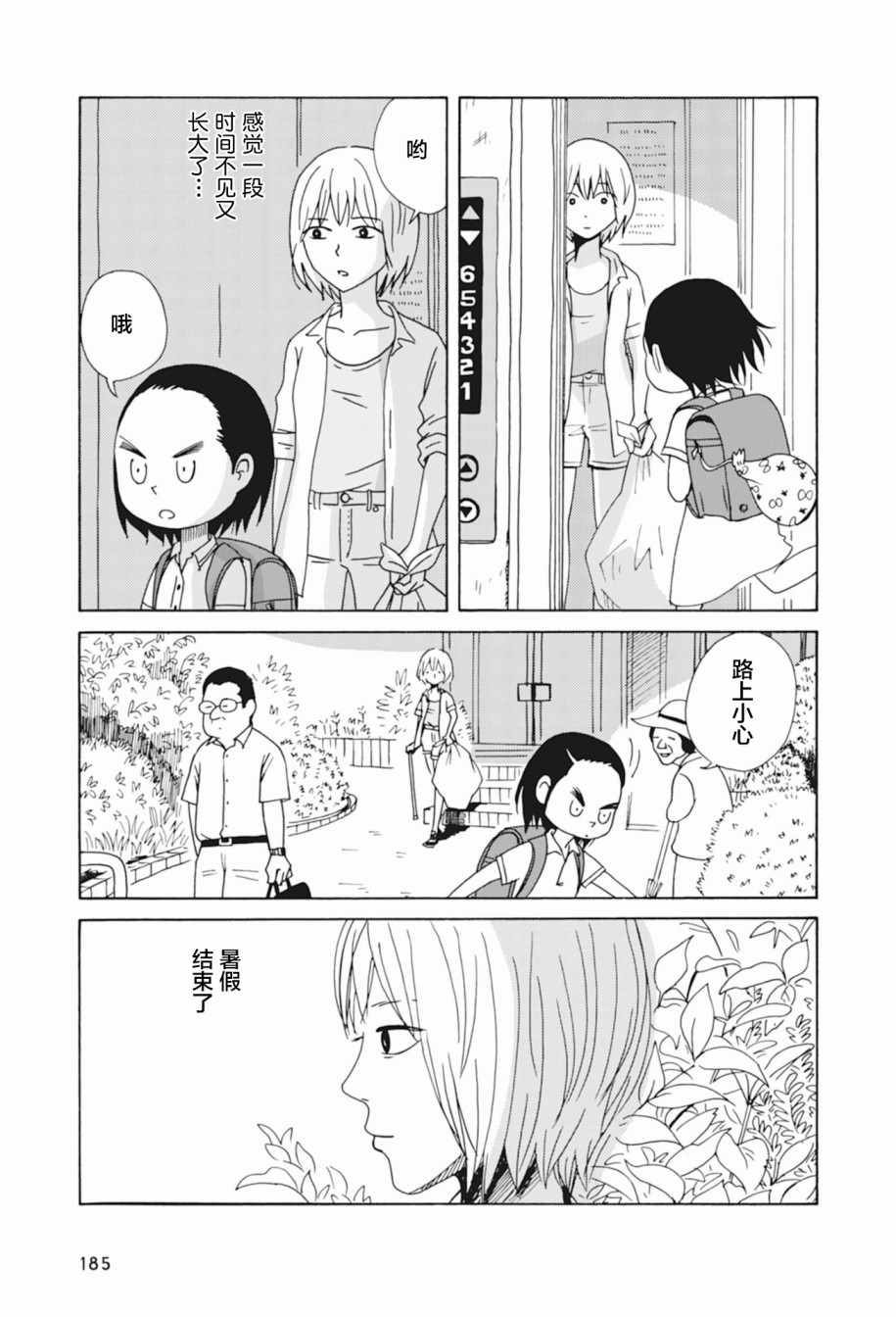 《坦白讲，阳台难以攻陷》漫画 阳台难以攻陷 009话