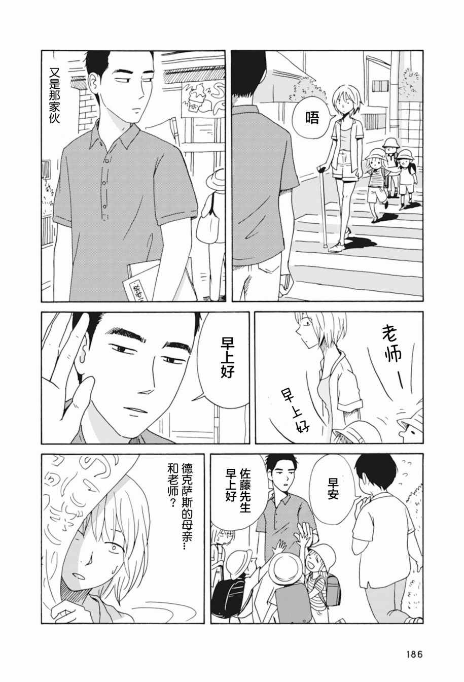 《坦白讲，阳台难以攻陷》漫画 阳台难以攻陷 009话