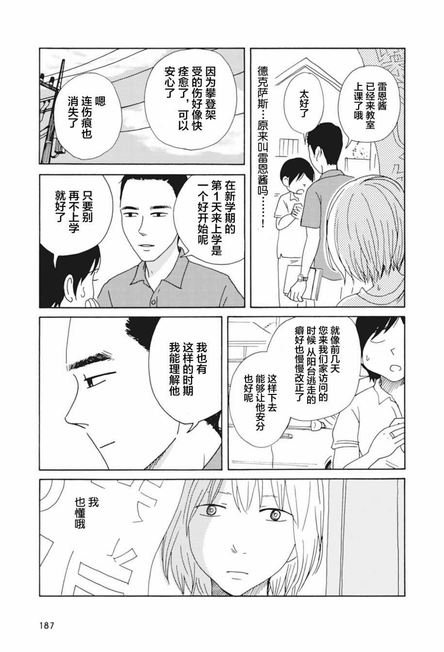 《坦白讲，阳台难以攻陷》漫画 阳台难以攻陷 009话