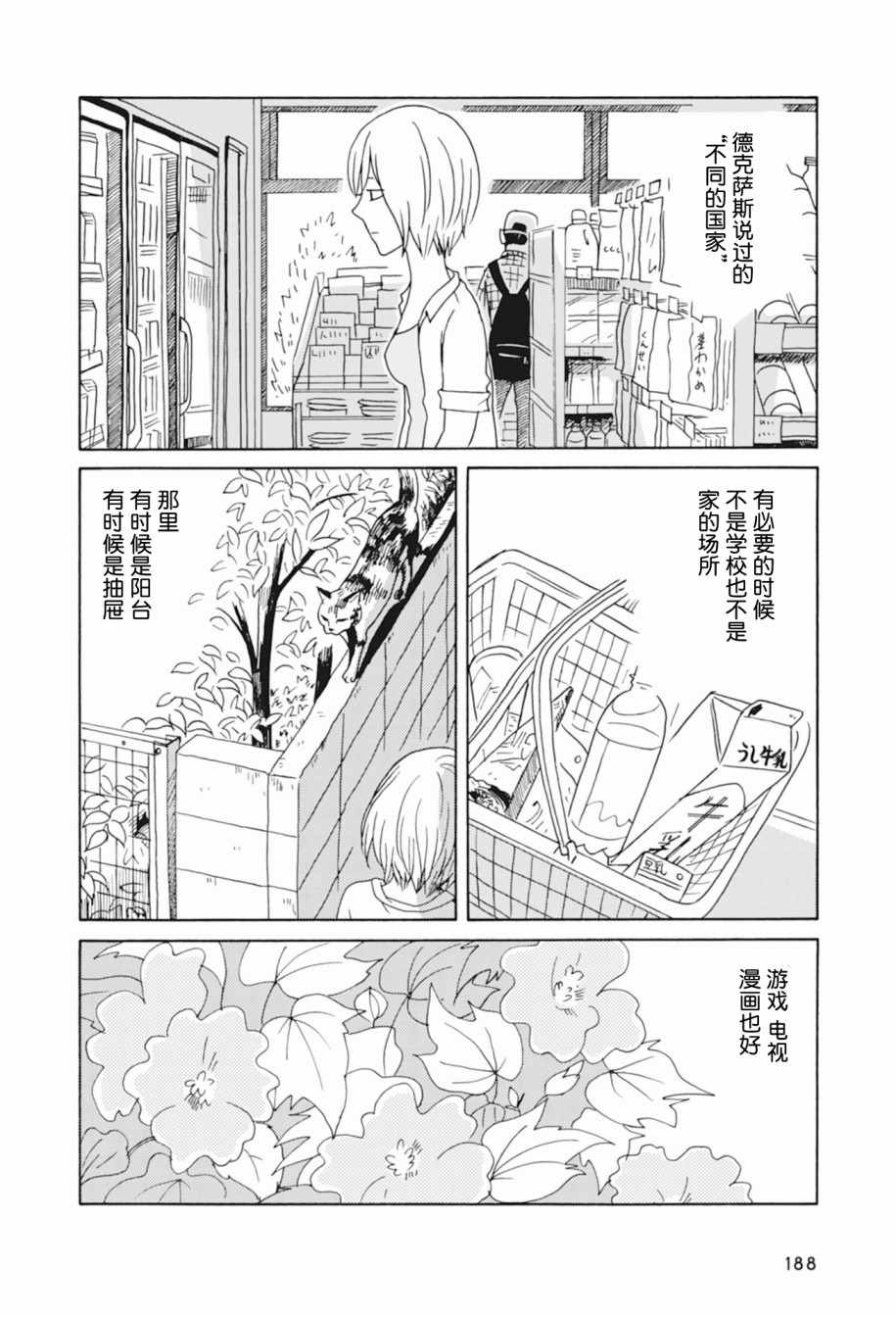 《坦白讲，阳台难以攻陷》漫画 阳台难以攻陷 009话