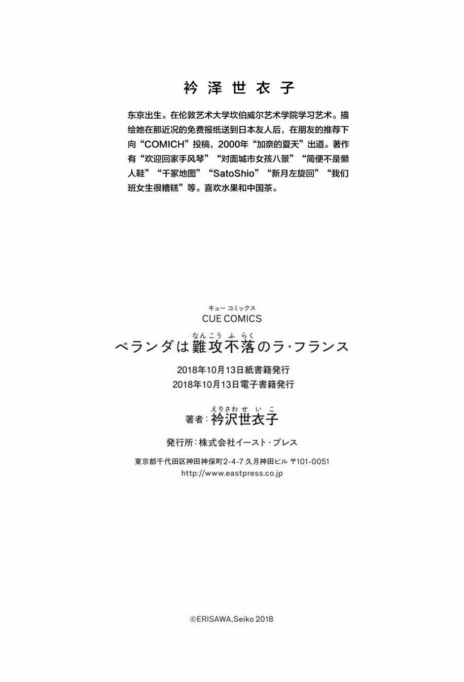 《坦白讲，阳台难以攻陷》漫画 阳台难以攻陷 009话