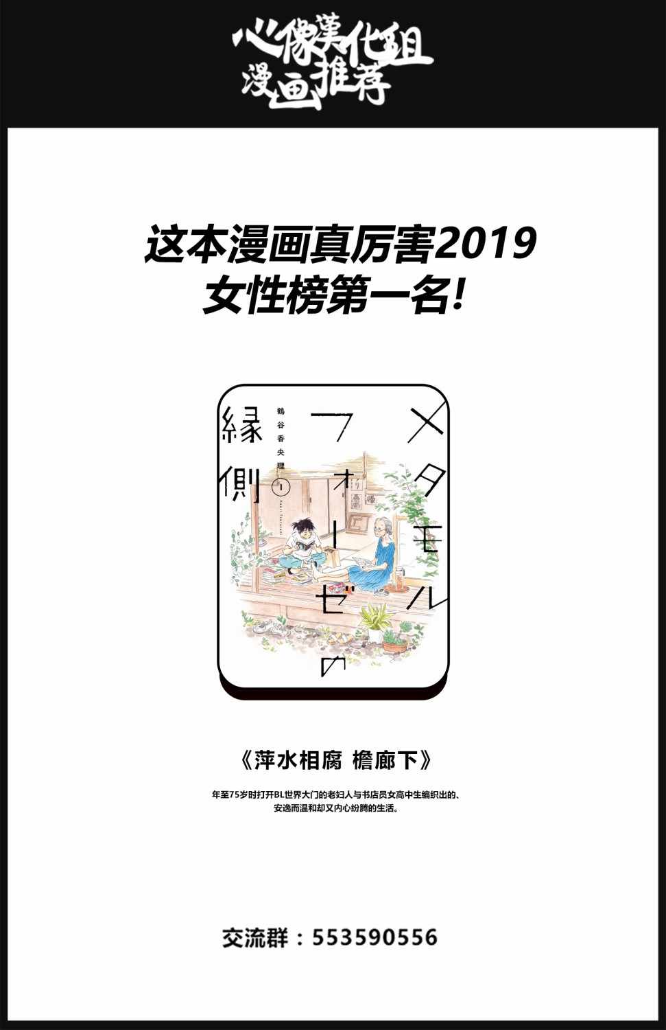 《坦白讲，阳台难以攻陷》漫画 阳台难以攻陷 009话