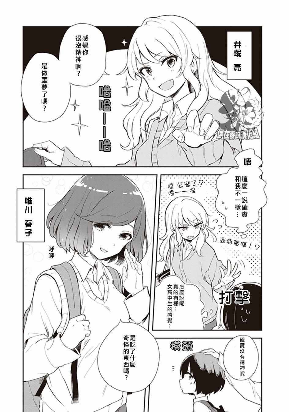 《落入 起点》漫画 001话