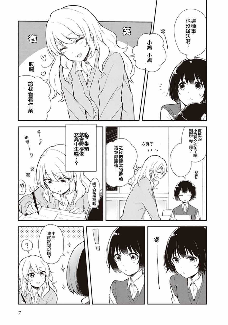 《落入 起点》漫画 001话