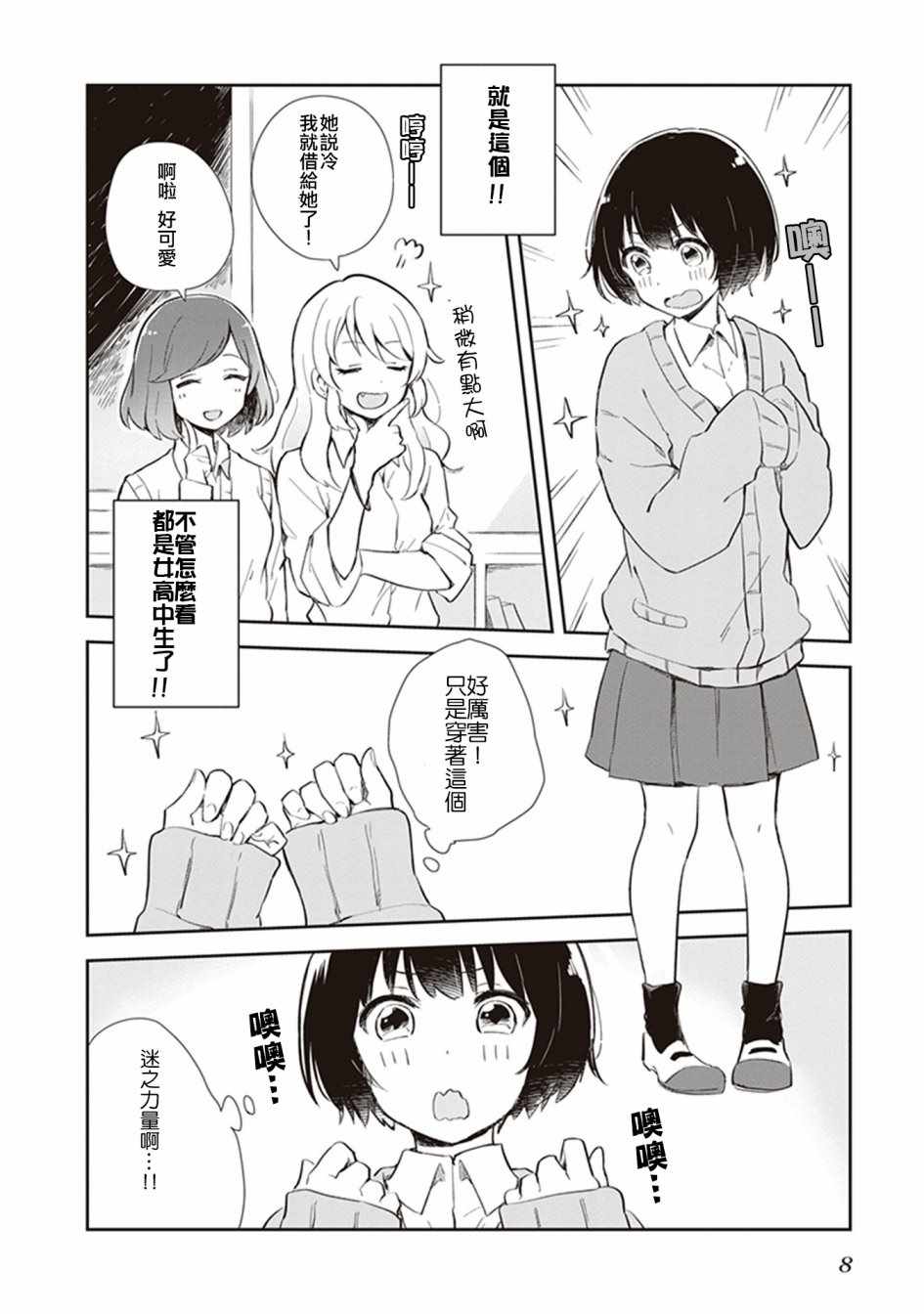 《落入 起点》漫画 001话