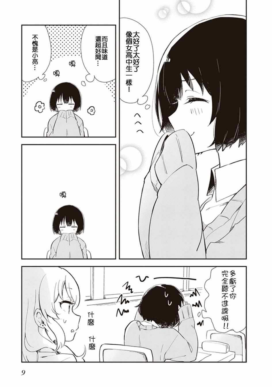 《落入 起点》漫画 001话