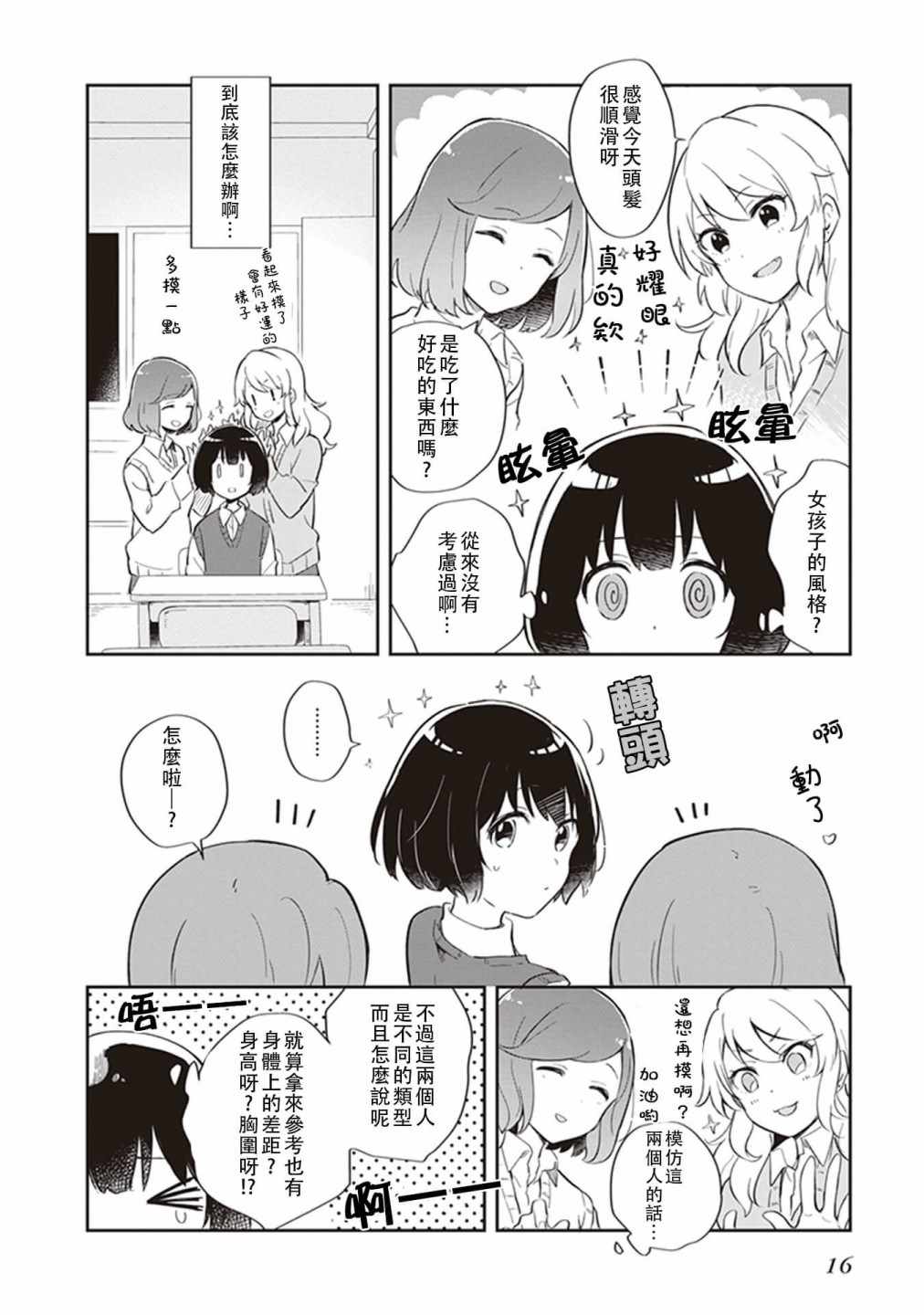 《落入 起点》漫画 002话