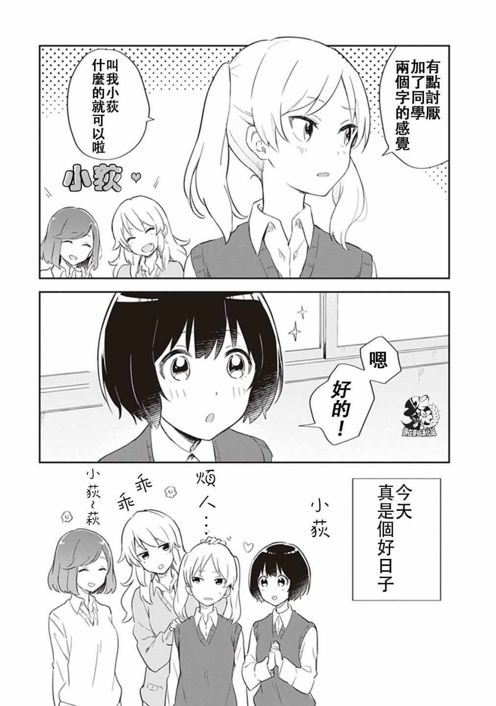 《落入 起点》漫画 002话